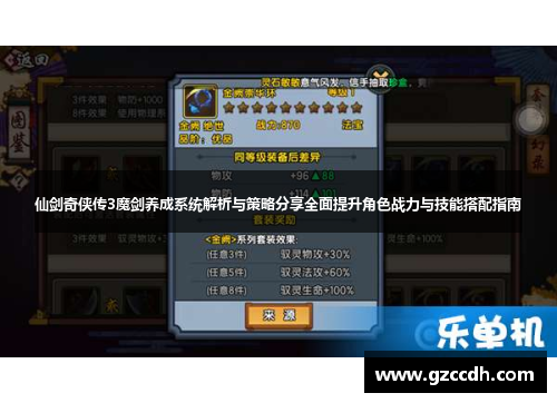仙剑奇侠传3魔剑养成系统解析与策略分享全面提升角色战力与技能搭配指南