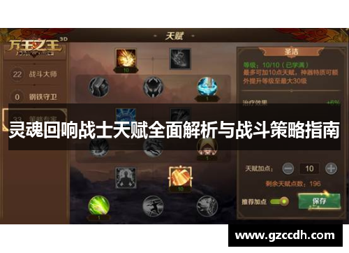 灵魂回响战士天赋全面解析与战斗策略指南