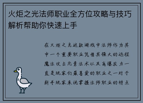 火炬之光法师职业全方位攻略与技巧解析帮助你快速上手