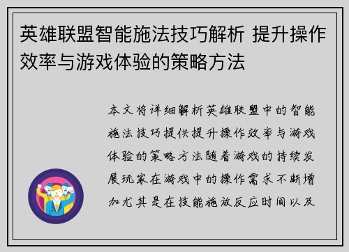 英雄联盟智能施法技巧解析 提升操作效率与游戏体验的策略方法
