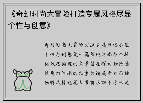 《奇幻时尚大冒险打造专属风格尽显个性与创意》